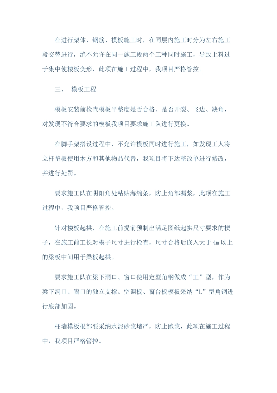 混凝土质量控制及管理要点_第2页