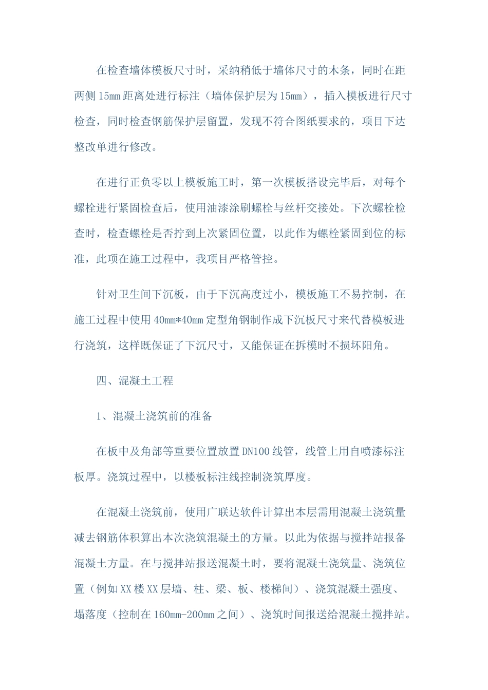 混凝土质量控制及管理要点_第3页