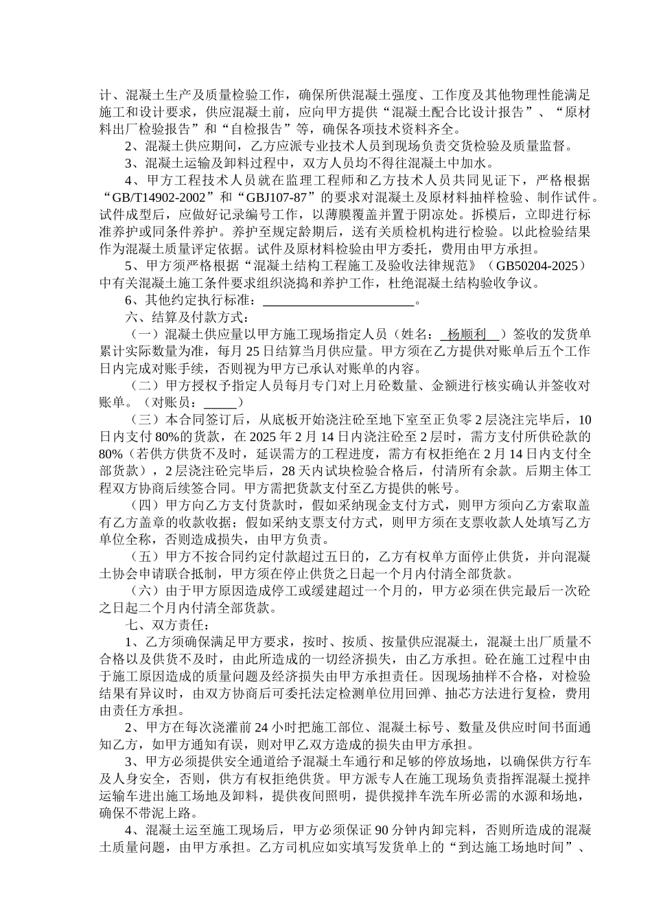 混凝土购销合同(华庭)_第2页