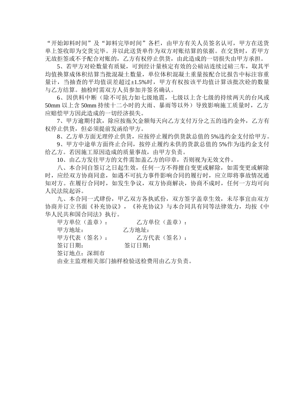 混凝土购销合同(华庭)_第3页