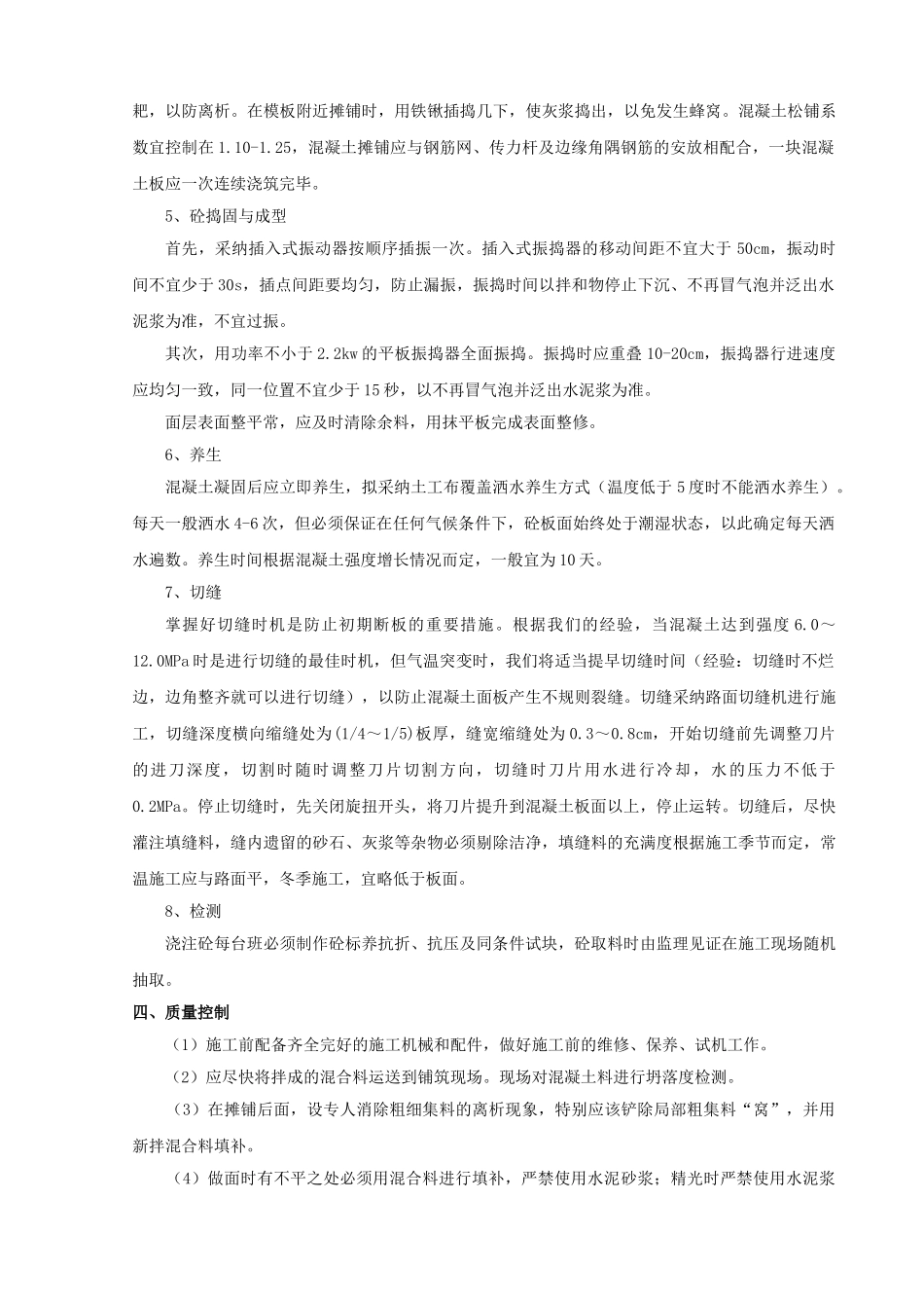 混凝土路面修复施工方案_第2页