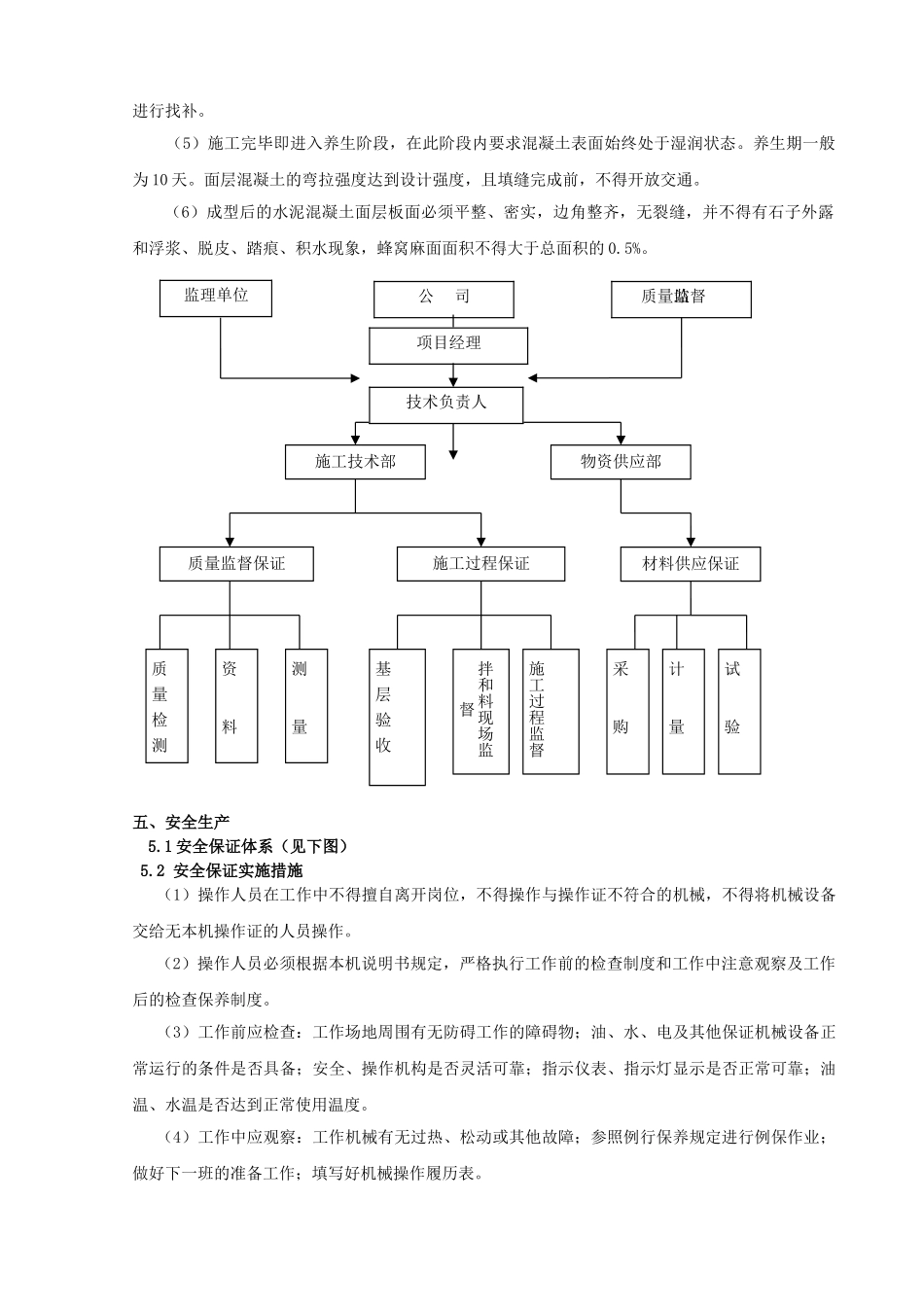 混凝土路面修复施工方案_第3页