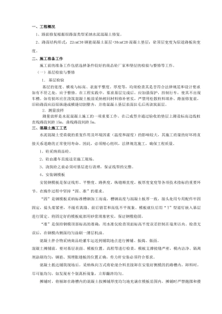 混凝土路面修复施工方案