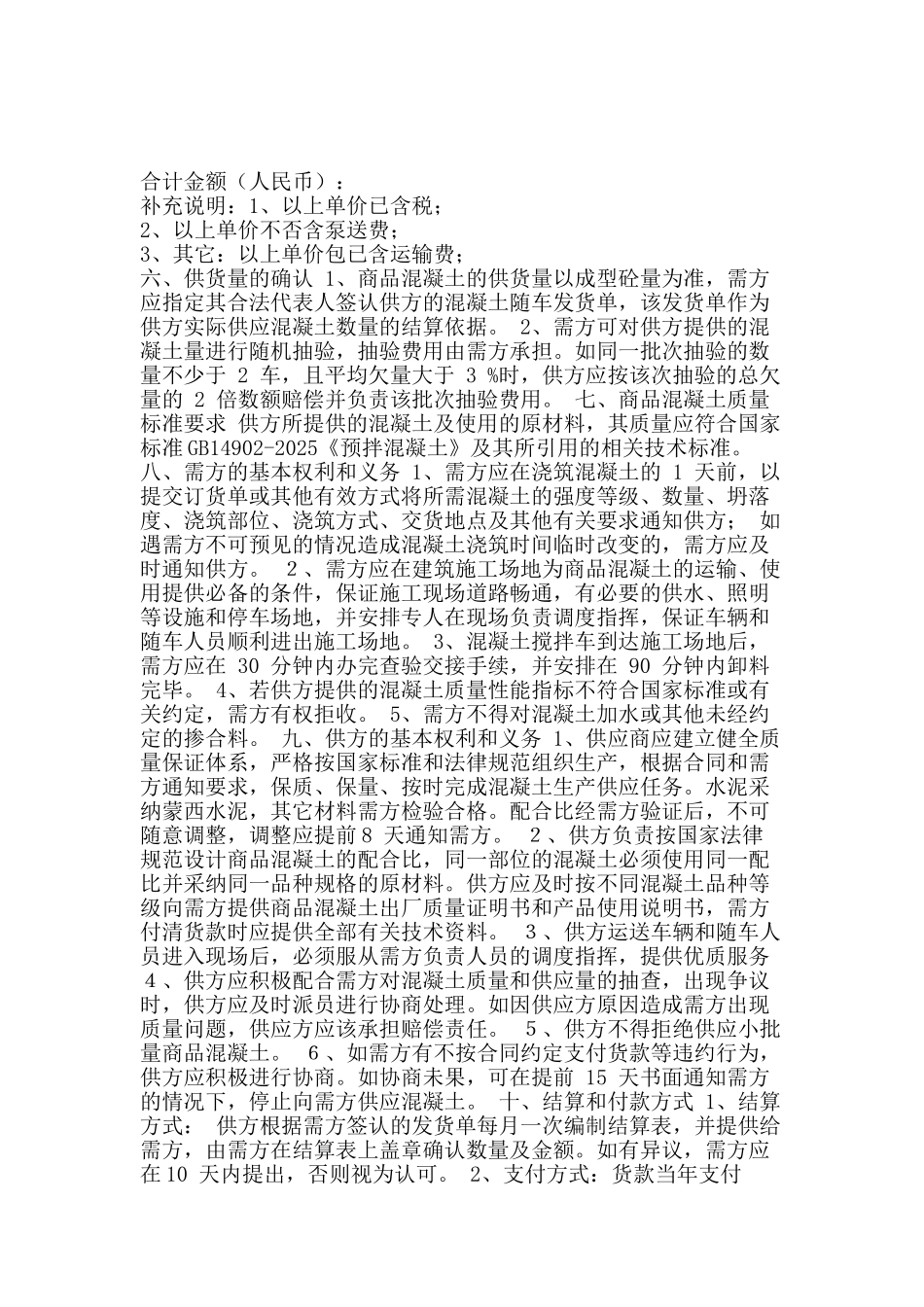 混凝土购销合同-精品文案范文_第2页