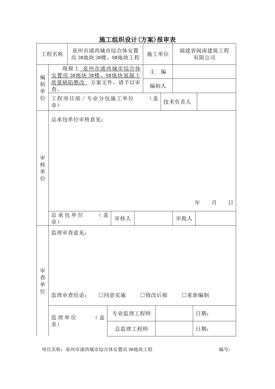 混凝土质量缺陷整改方案_第2页
