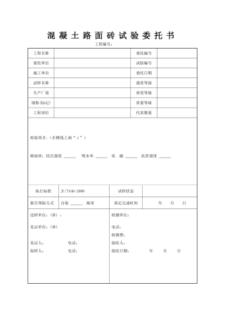 混凝土路面砖试验委托