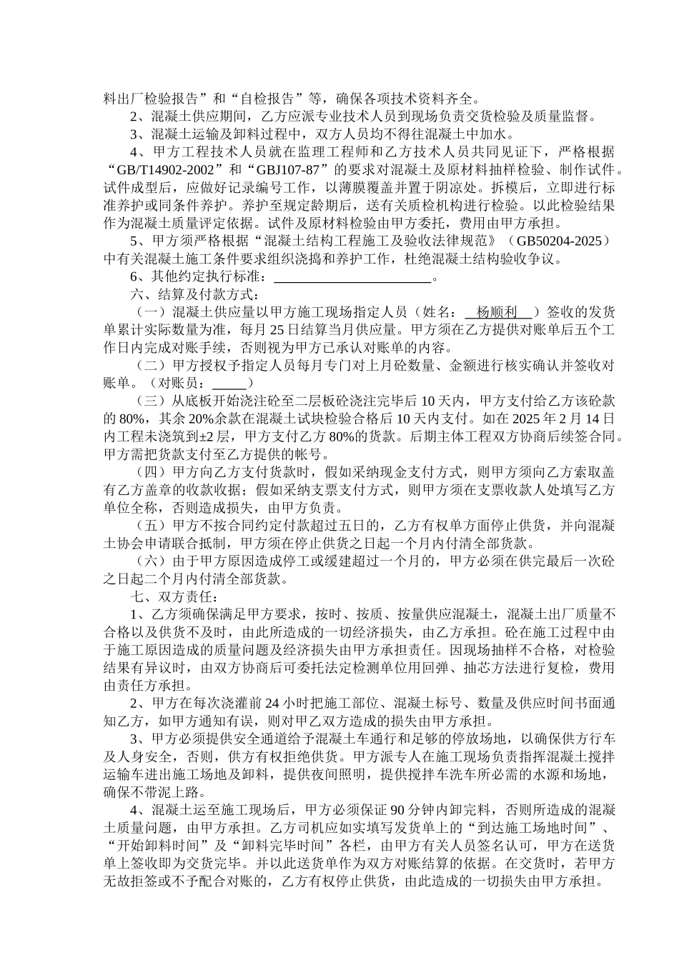 混凝土购销合同_第2页