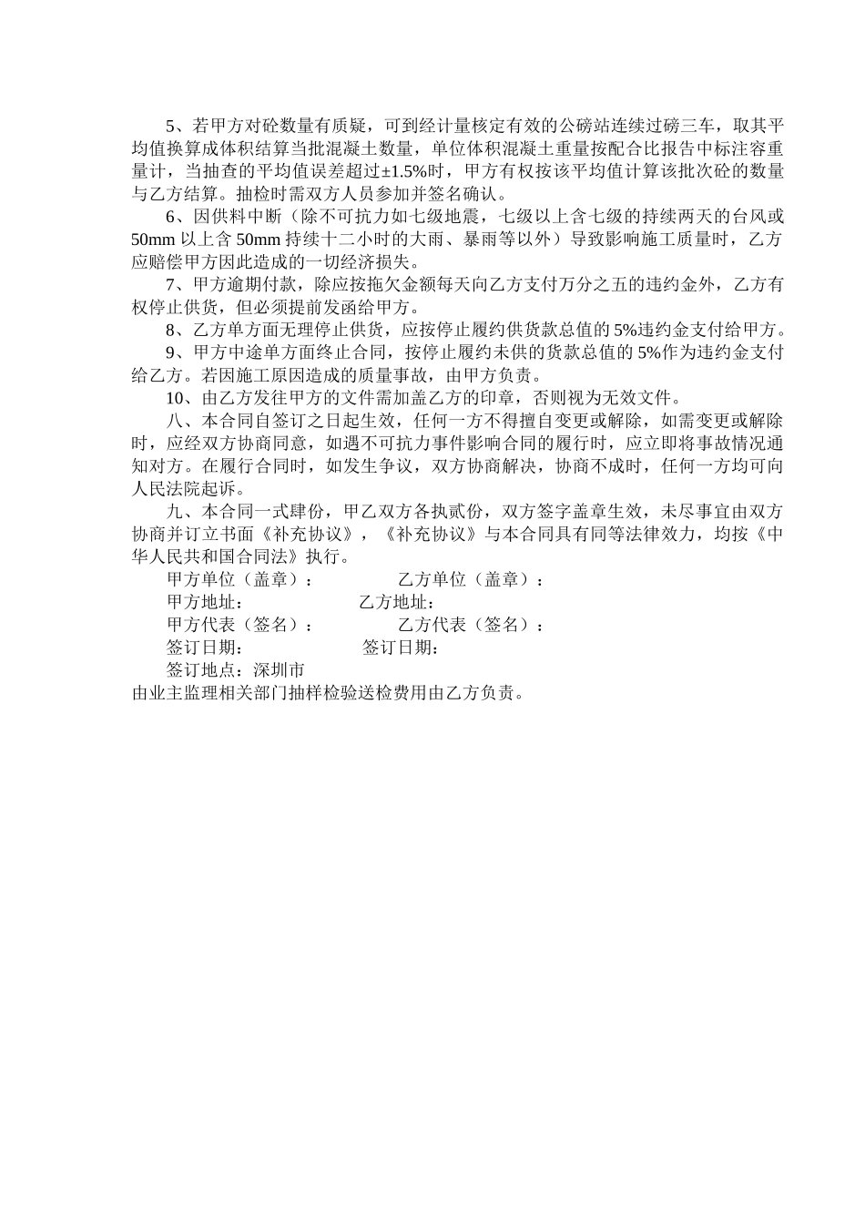 混凝土购销合同_第3页