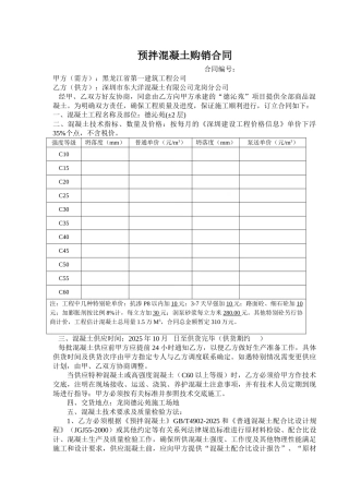 混凝土购销合同