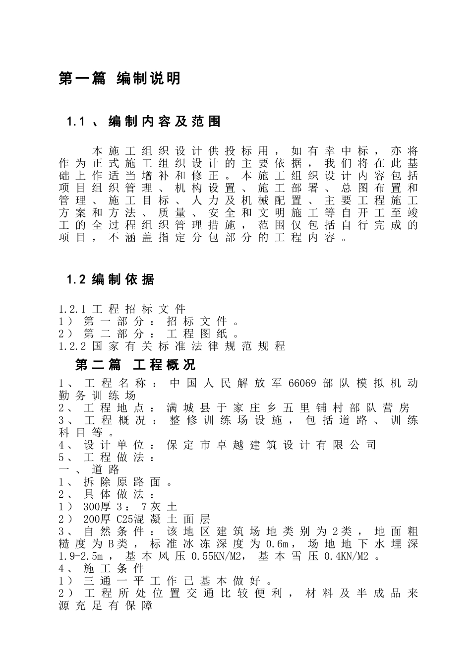 混凝土道路施工组织设计DOC_第2页