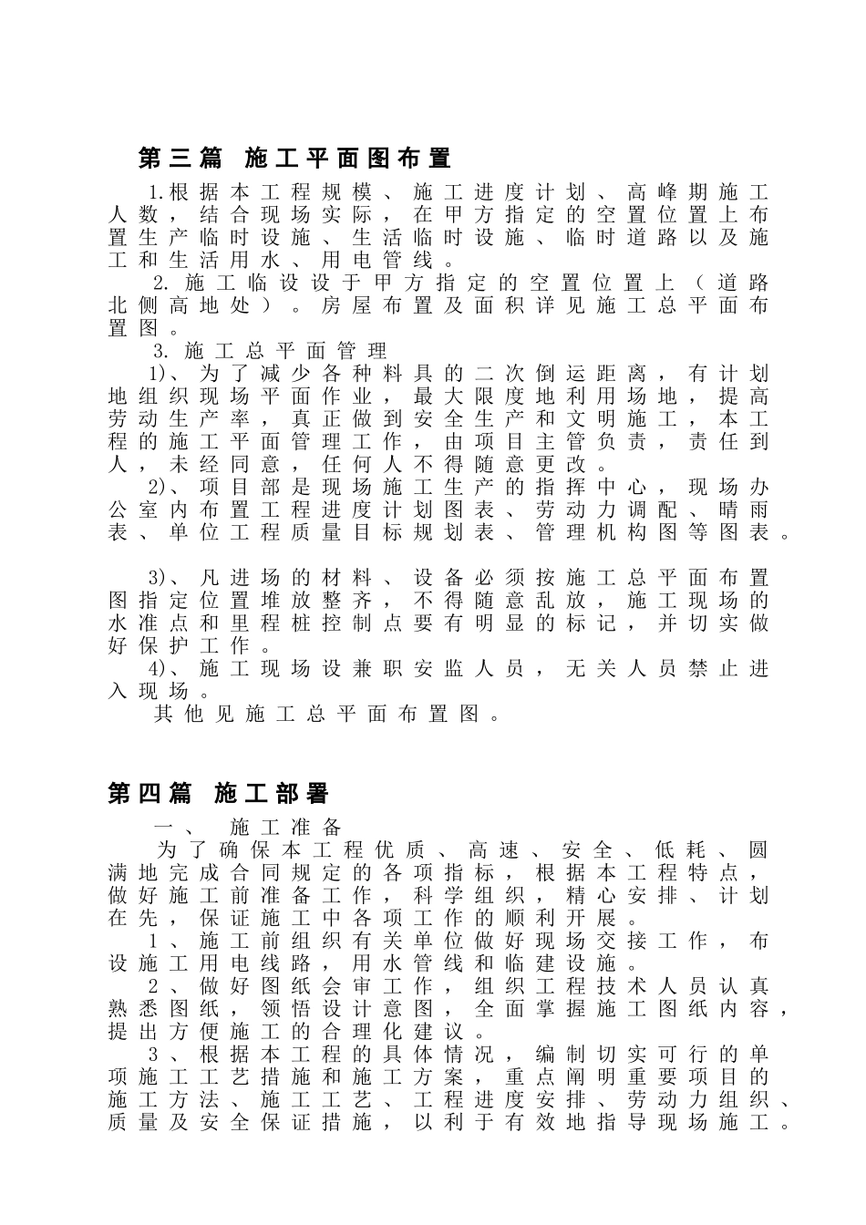 混凝土道路施工组织设计DOC_第3页