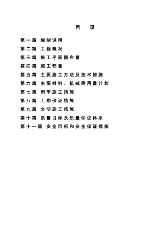 混凝土道路施工组织设计DOC