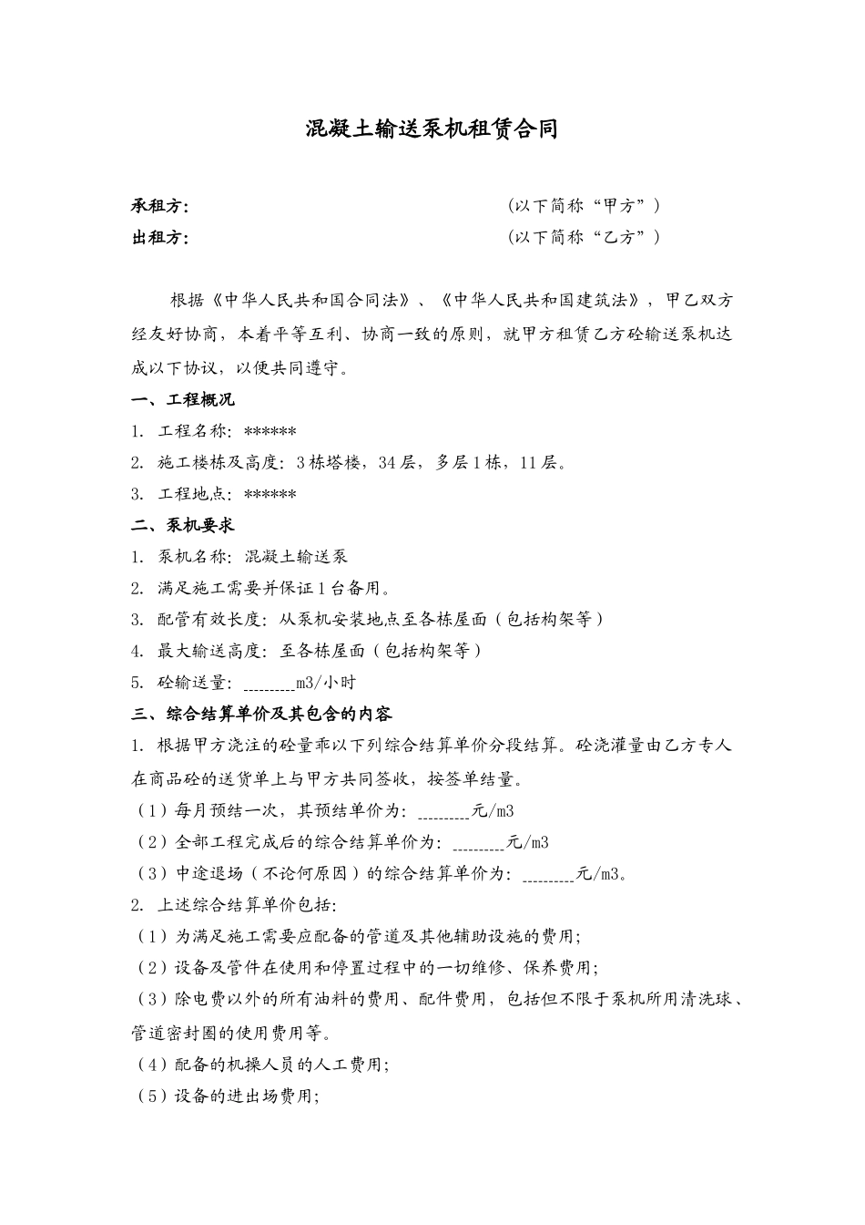 混凝土输送泵机租赁合同_第1页