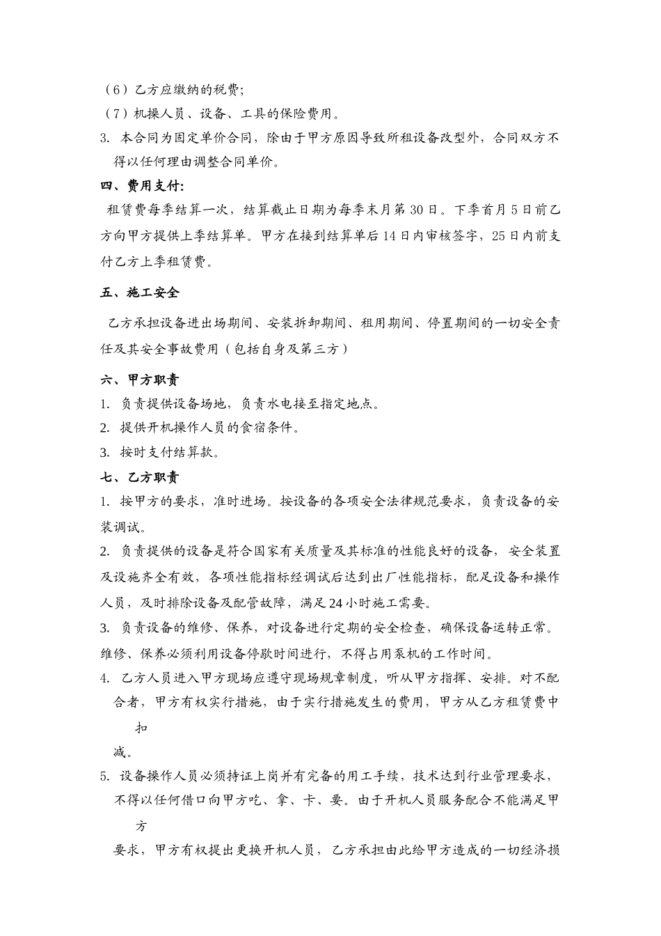 混凝土输送泵机租赁合同_第2页