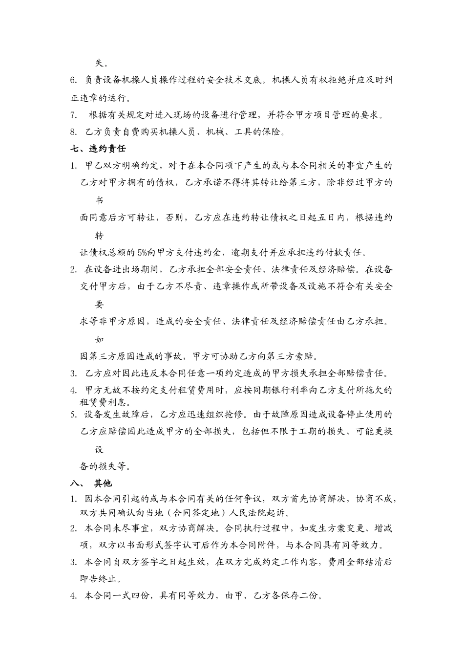 混凝土输送泵机租赁合同_第3页