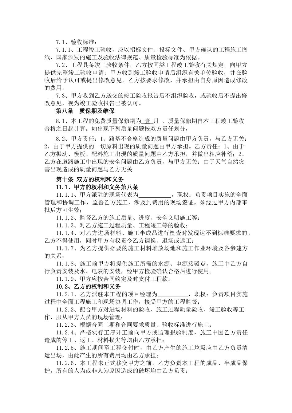 混凝土道路及练车场地硬化工程施工合同_第2页