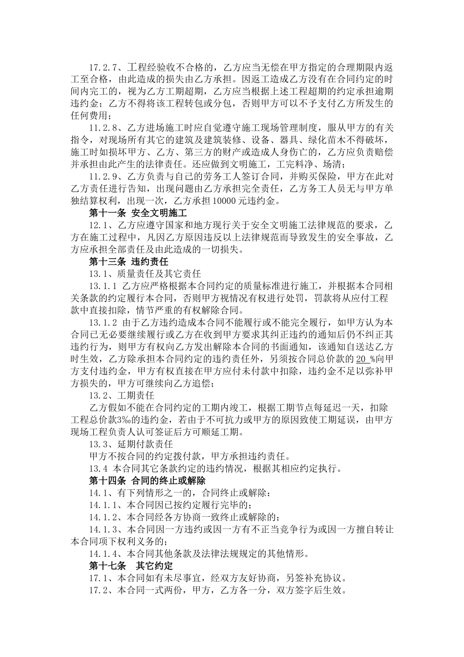 混凝土道路及练车场地硬化工程施工合同_第3页