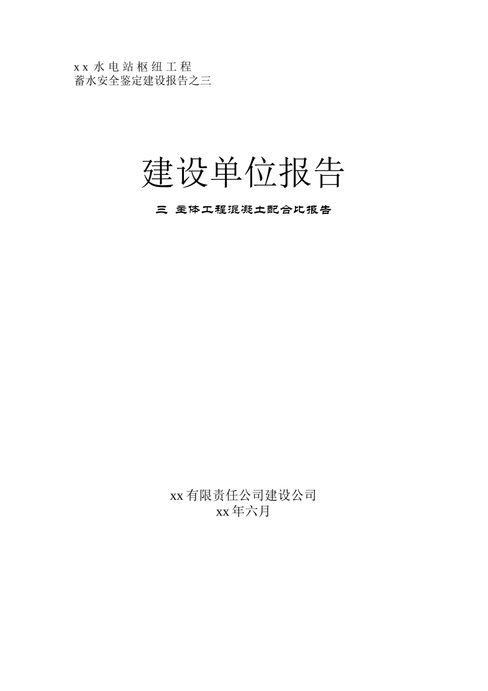混凝土配合比报告_第1页