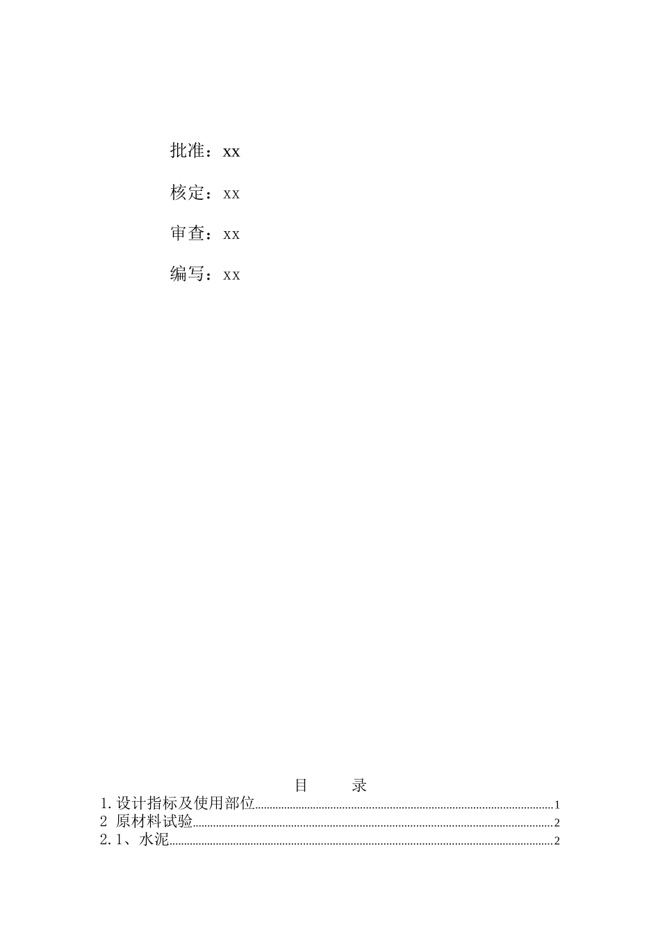 混凝土配合比报告_第2页