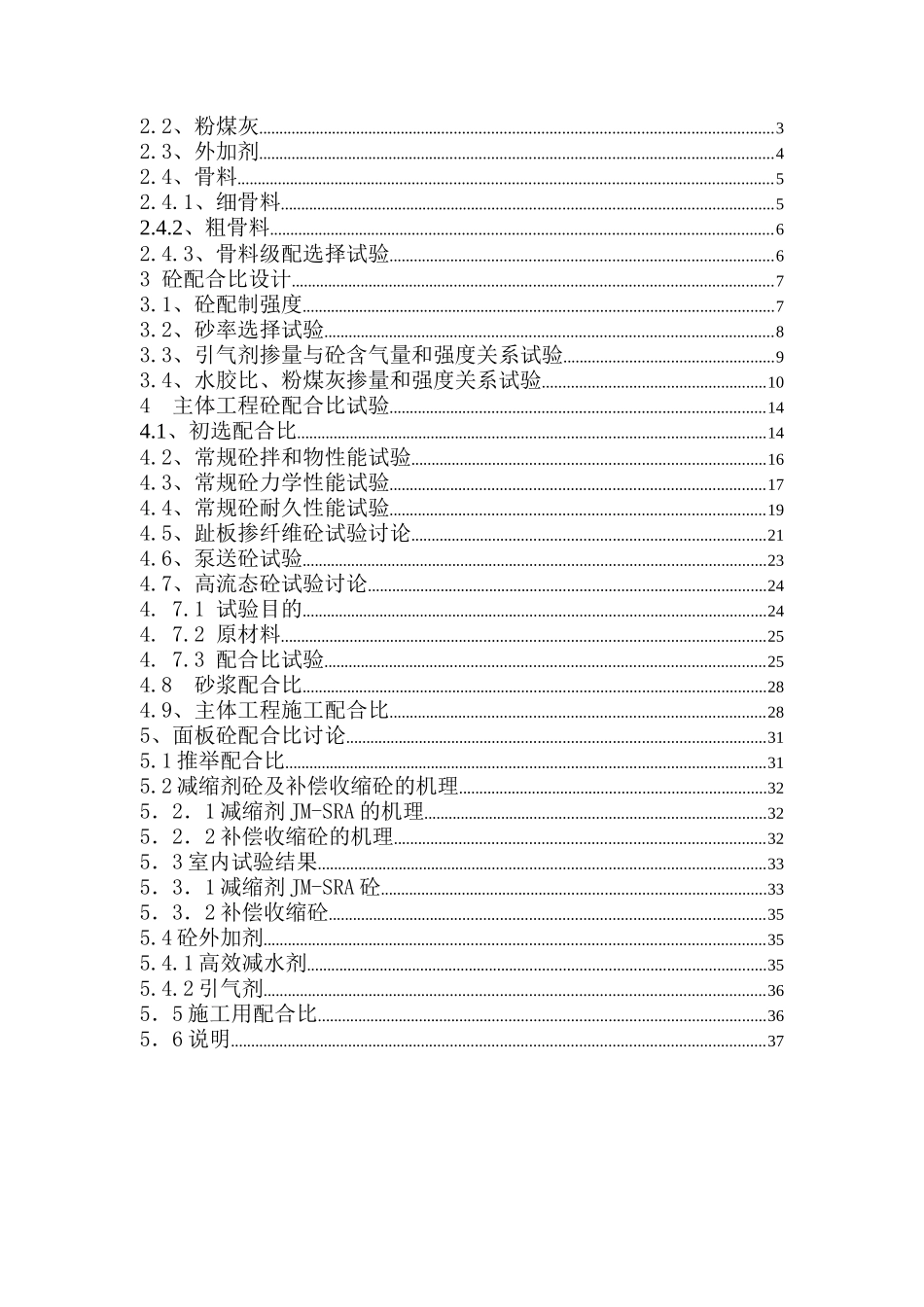 混凝土配合比报告_第3页