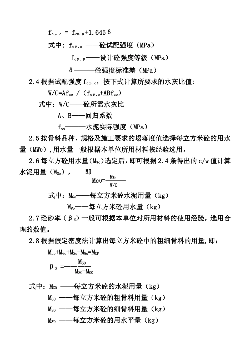 混凝土配合比设计作业指导书_第3页