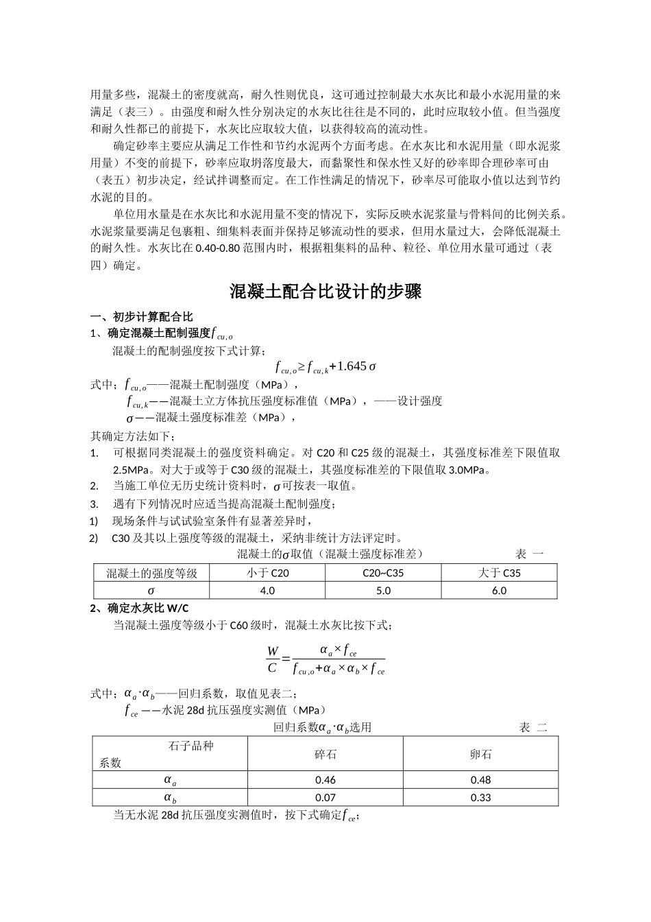 混凝土配合比设计步骤_第2页