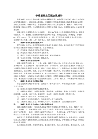 混凝土配合比设计步骤