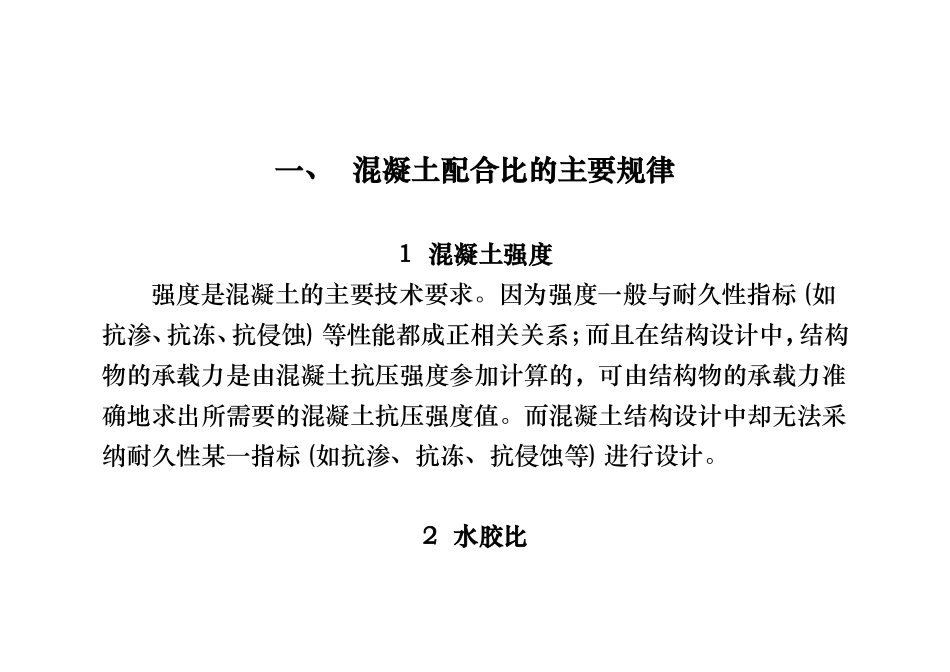 混凝土配合比质量控制讲解_第2页