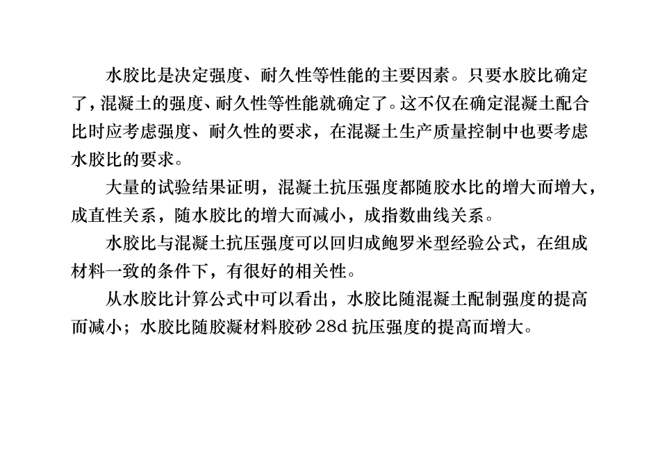 混凝土配合比质量控制讲解_第3页