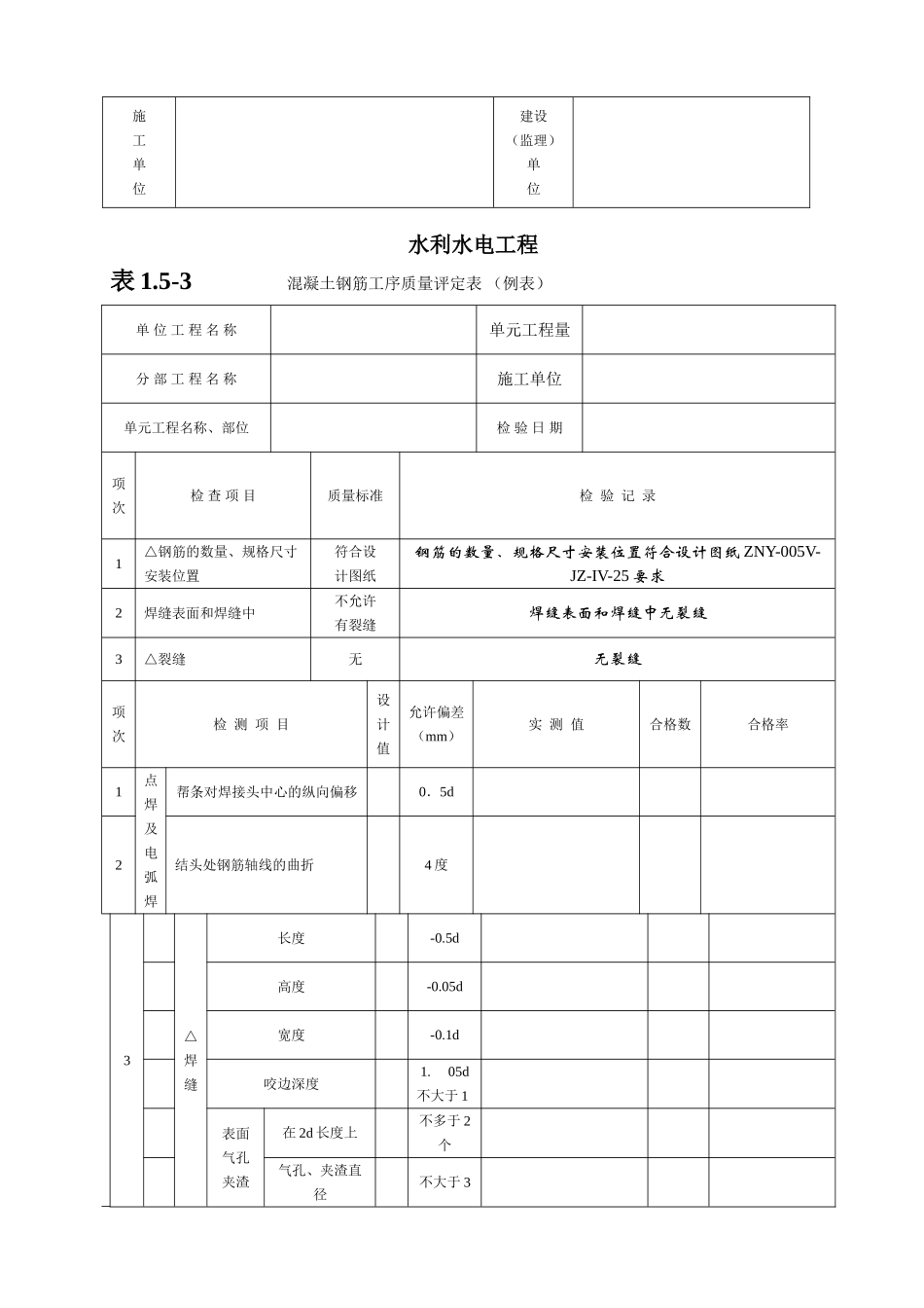 混凝土钢筋工序质量评定表(1.5-3)_第3页