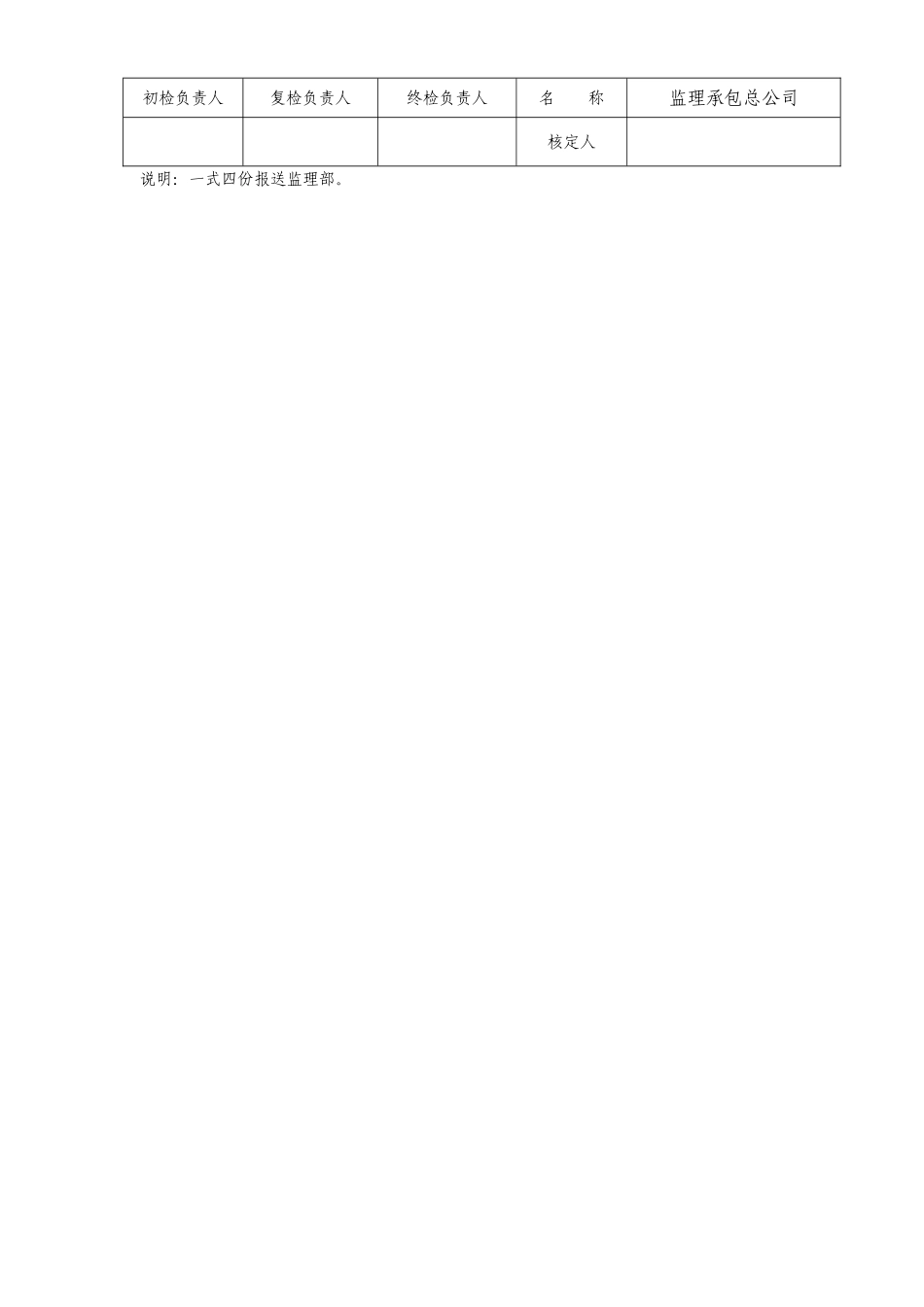 混凝土钢筋工序质量评定表_第3页