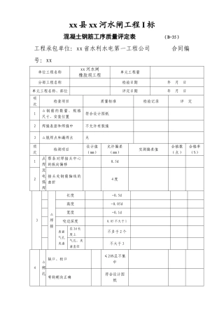 混凝土钢筋工序质量评定表