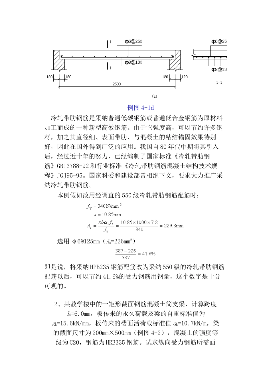 混凝土配筋计算例题_第3页