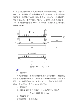 混凝土配筋计算例题