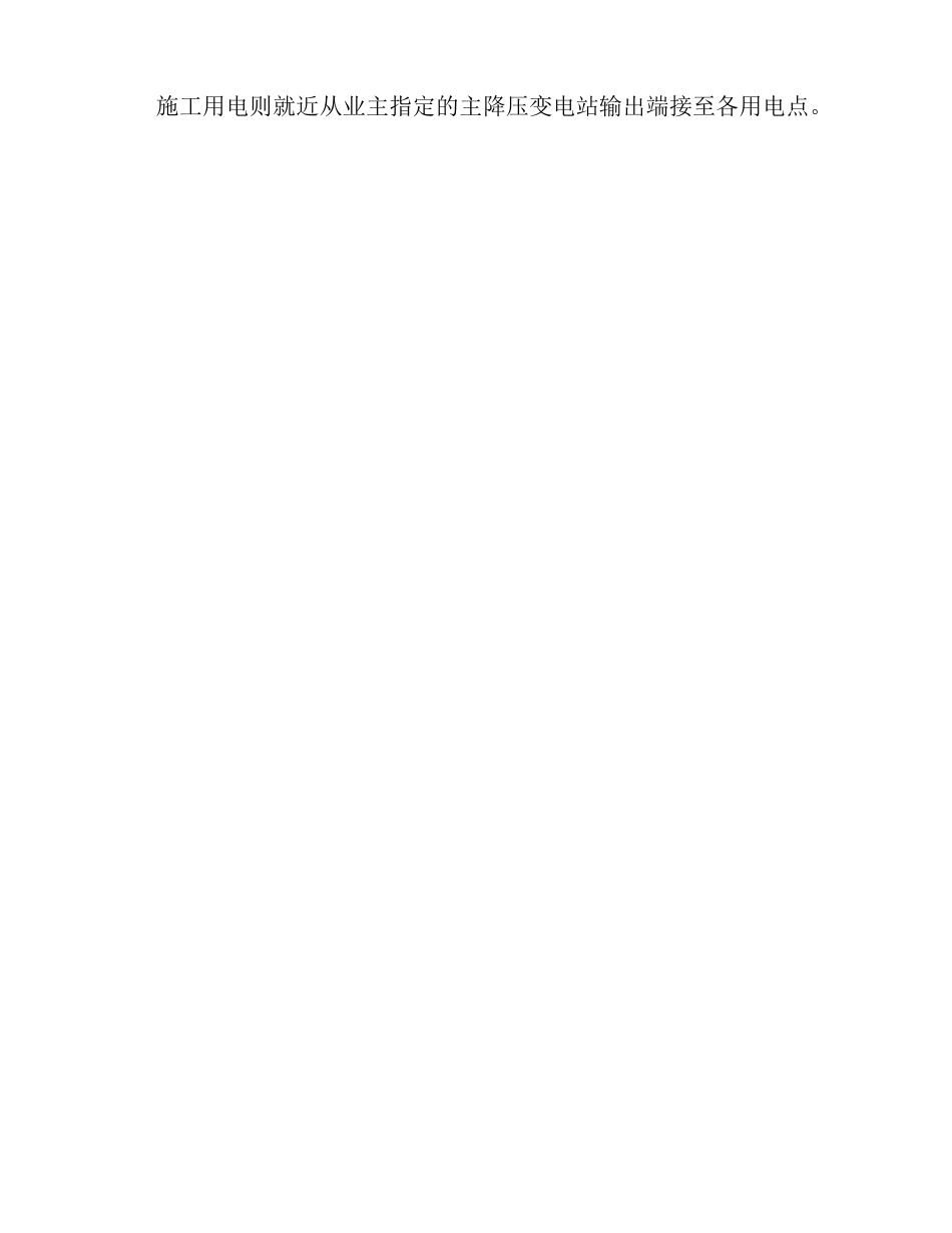 混凝土重力坝土石方开挖爆破工程施工组织设计_第3页