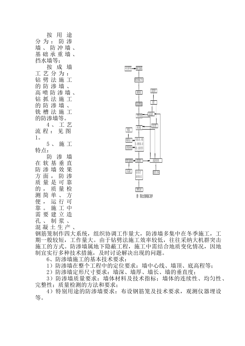 混凝土防渗墙施工工作手册103页_第2页