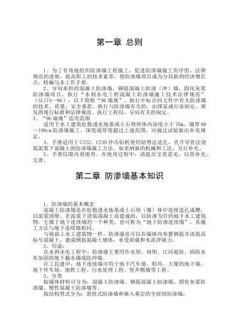 混凝土防渗墙施工工作手册103页