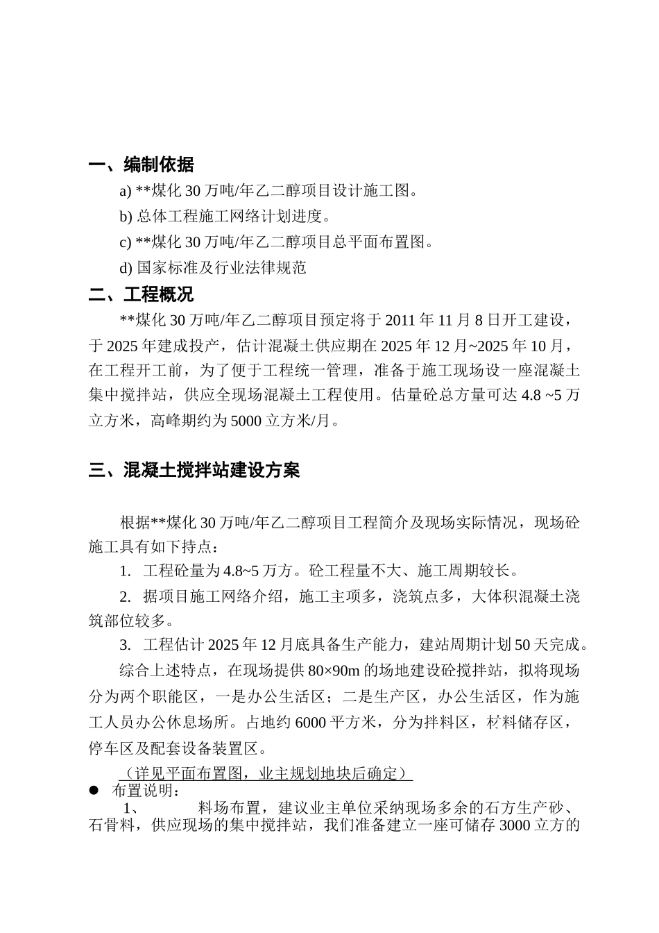混凝土集中搅拌站策划方案_第3页