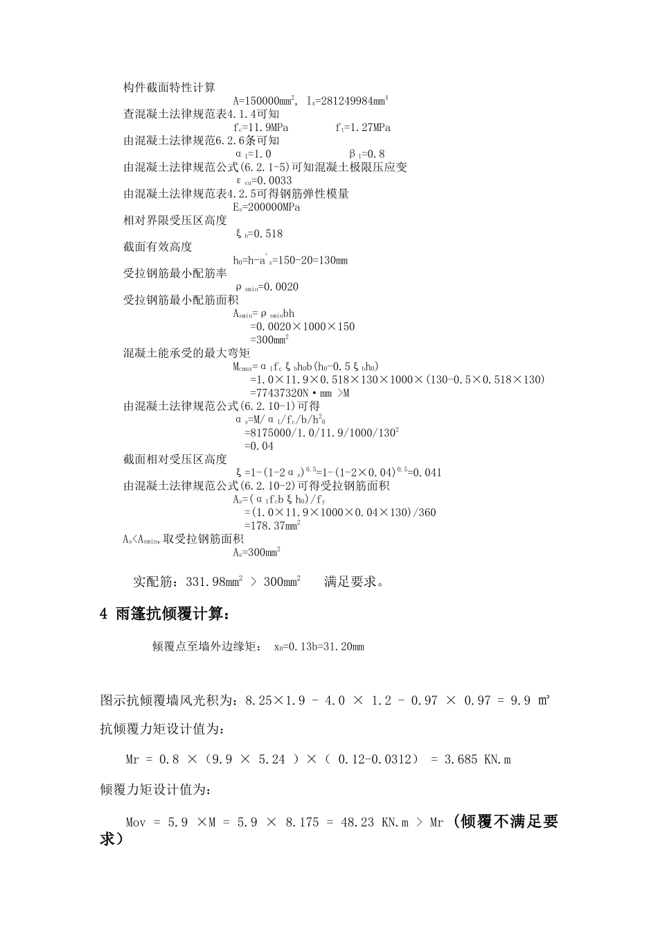 混凝土雨篷计算书_第2页