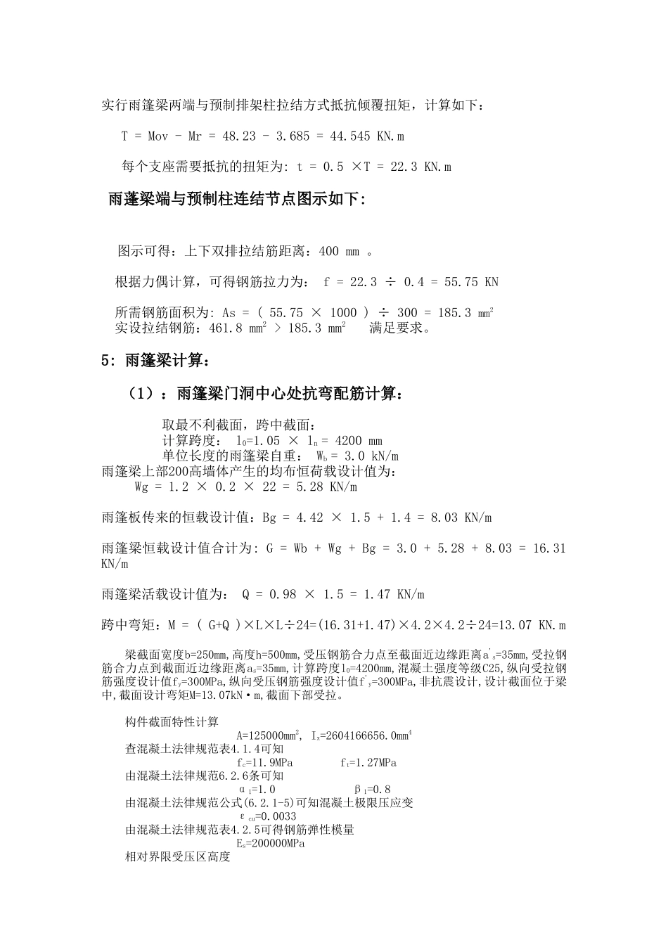 混凝土雨篷计算书_第3页