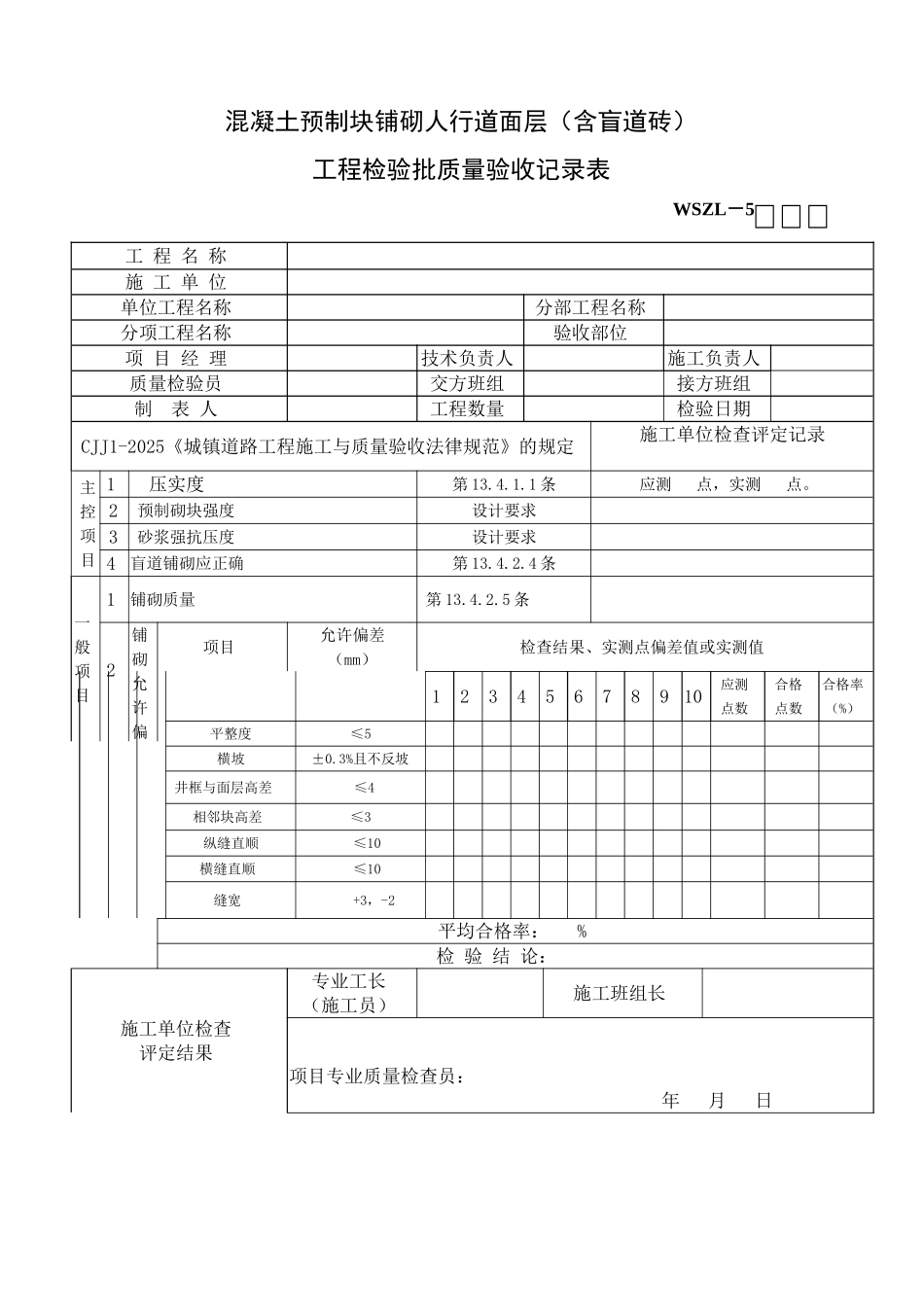 混凝土预制块铺砌人行道面层_第1页