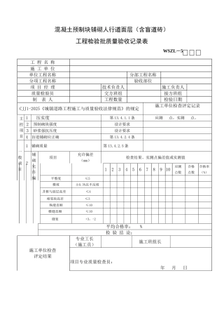 混凝土预制块铺砌人行道面层