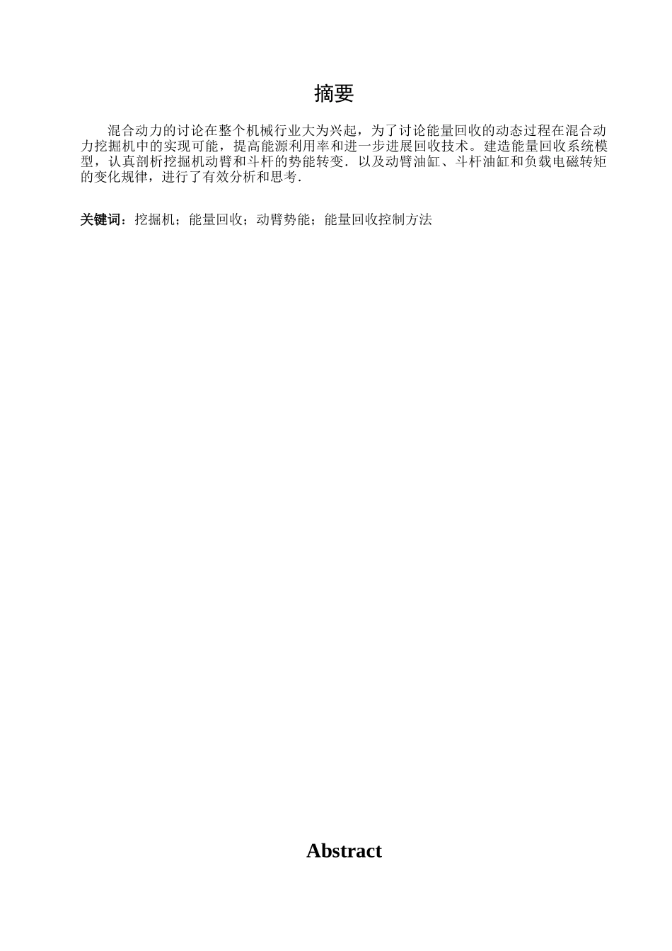 混合动力液压挖掘机能量回收系统_第3页