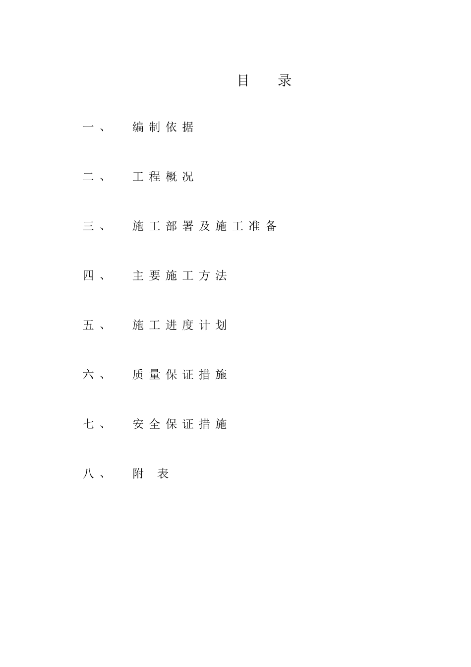 混凝土预制吊车梁吊装方案详细_第1页