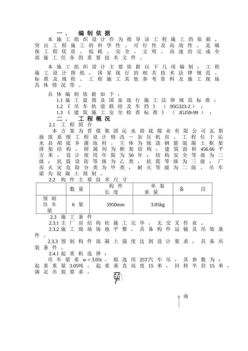 混凝土预制吊车梁吊装方案详细_第2页
