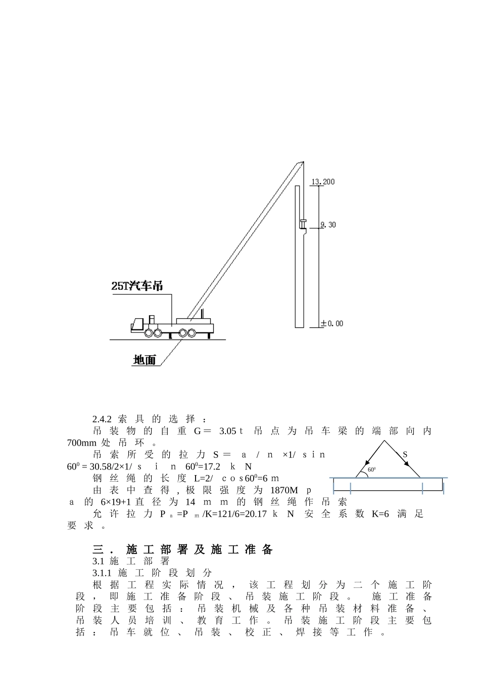 混凝土预制吊车梁吊装方案详细_第3页