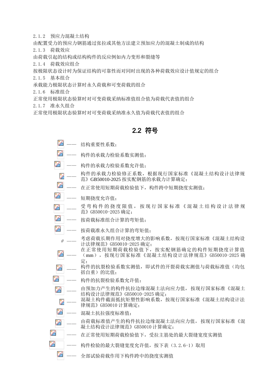 混凝土预制构件结构性能检测_第2页