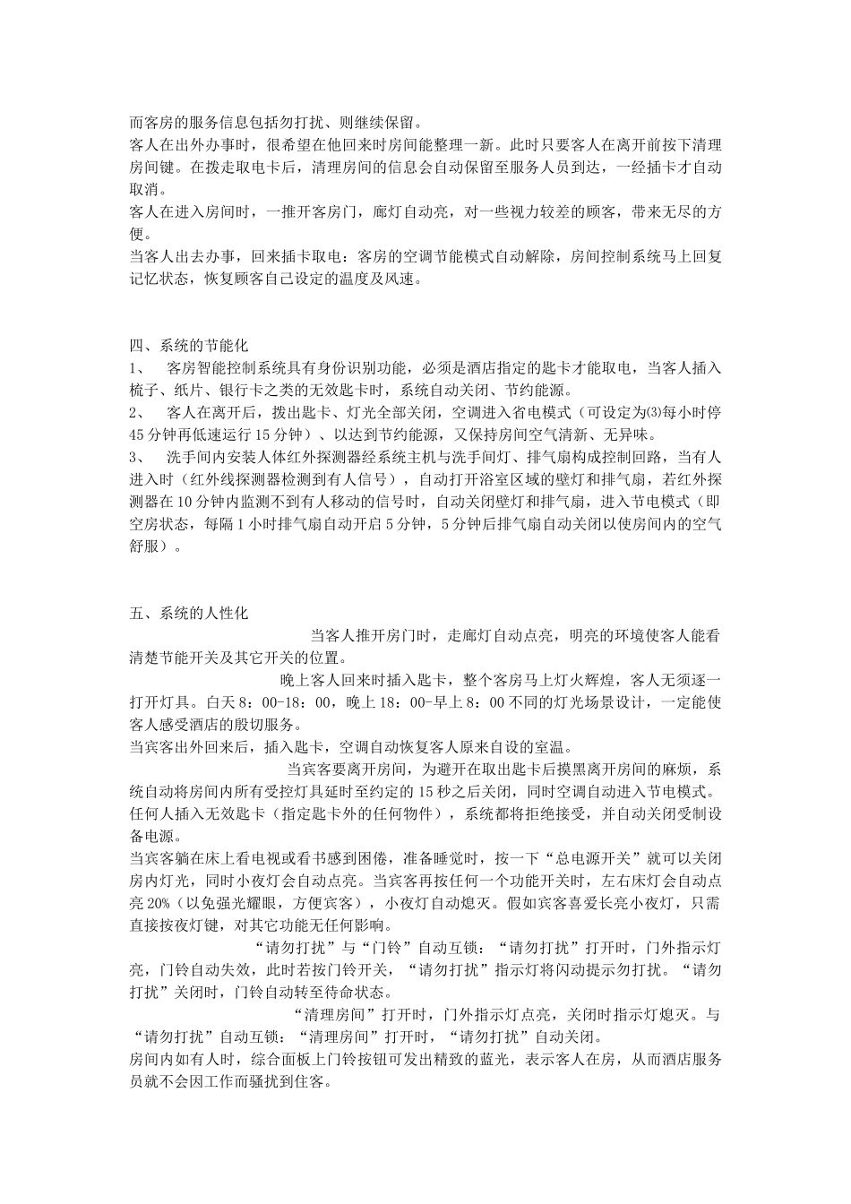 混合型酒店客房智能化网络控制系统_第3页