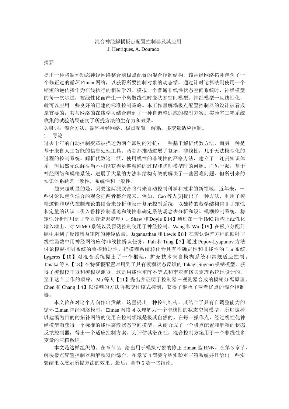混合神经解耦极点配置控制器及其应用_第1页