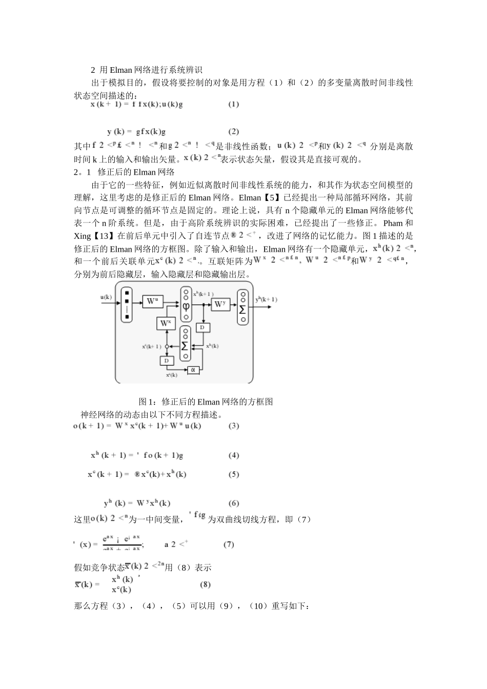 混合神经解耦极点配置控制器及其应用_第2页